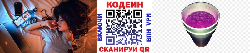 Кодеиновый сироп Lean Purple Drank  Купить  Порхов 